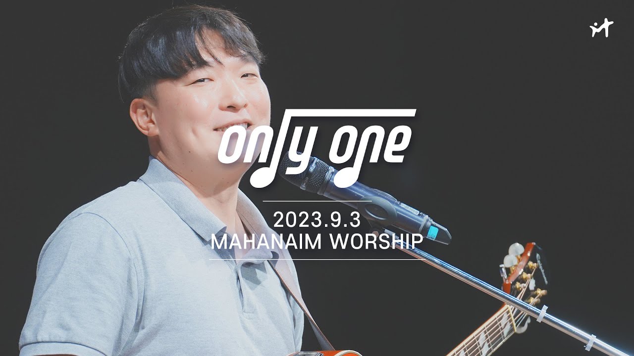 23.9.3 수영로교회 청년팀 Only One 찬양
