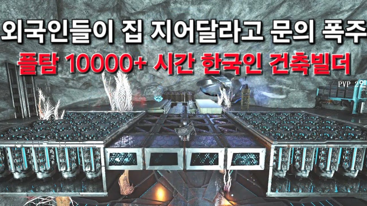 365일 아크서바이벌만 하는 사람 [아크서바이벌]