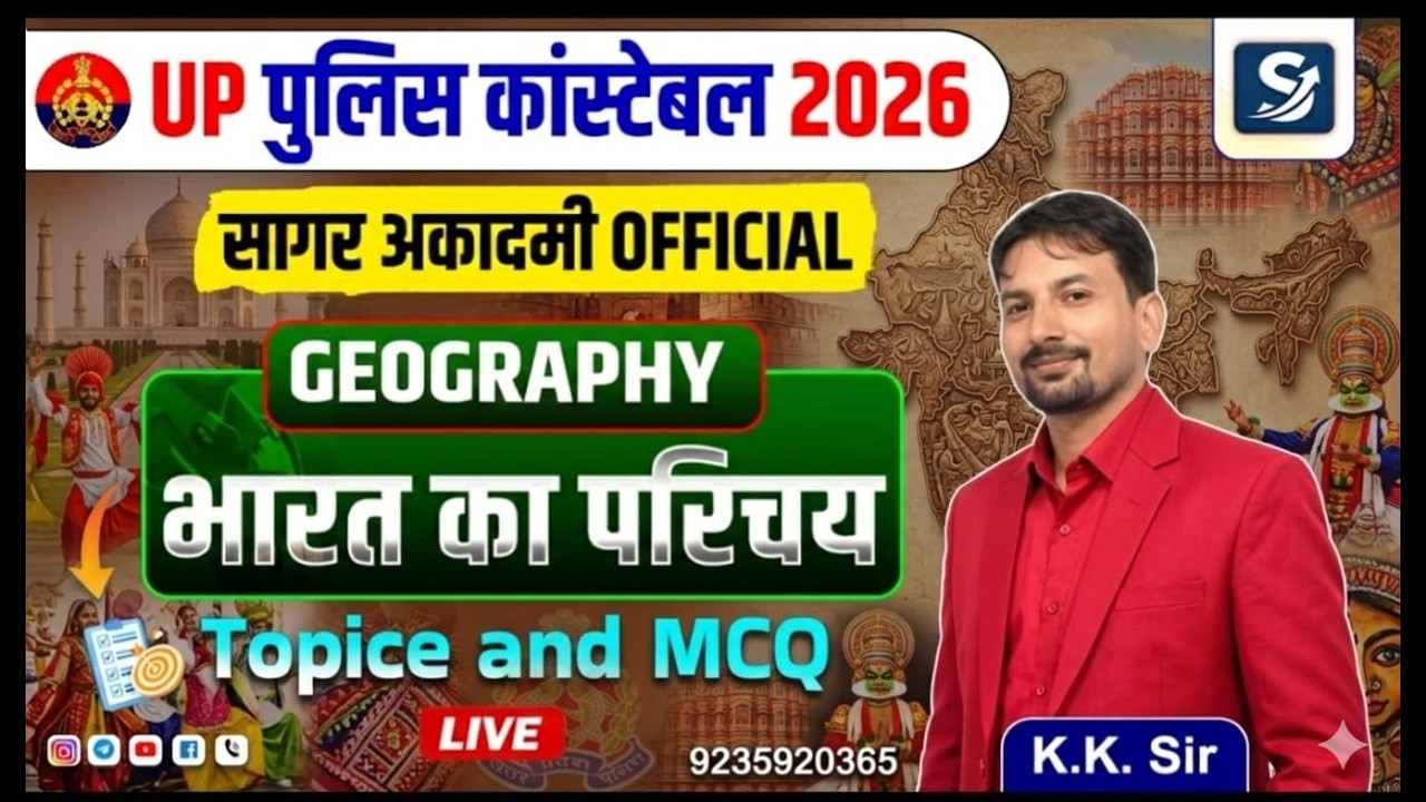 GEOGRAPHY || UPP/UP-SI || UPP / UPSI || Sagar Academy Official || BY - K.K. SIR