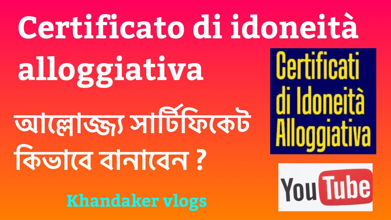 certificato di idoneità alloggiativa ( আল্লোজ্জ্য সার্টিফিকেট কিভাবে বানাবেন )