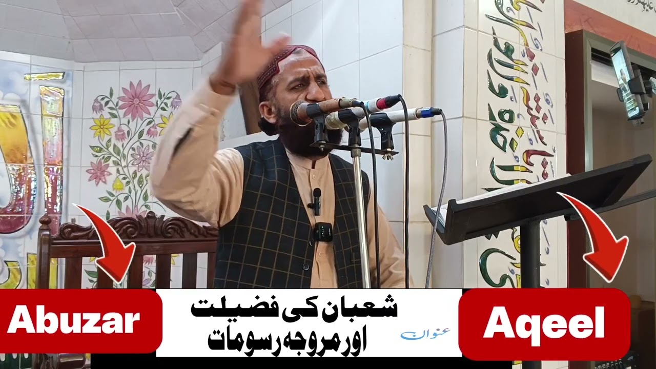 عنوان __شعبان کی فضیلت اور مروجہ رسومات _محترم قاری ابوذر عقیل صاحب _26_01_30