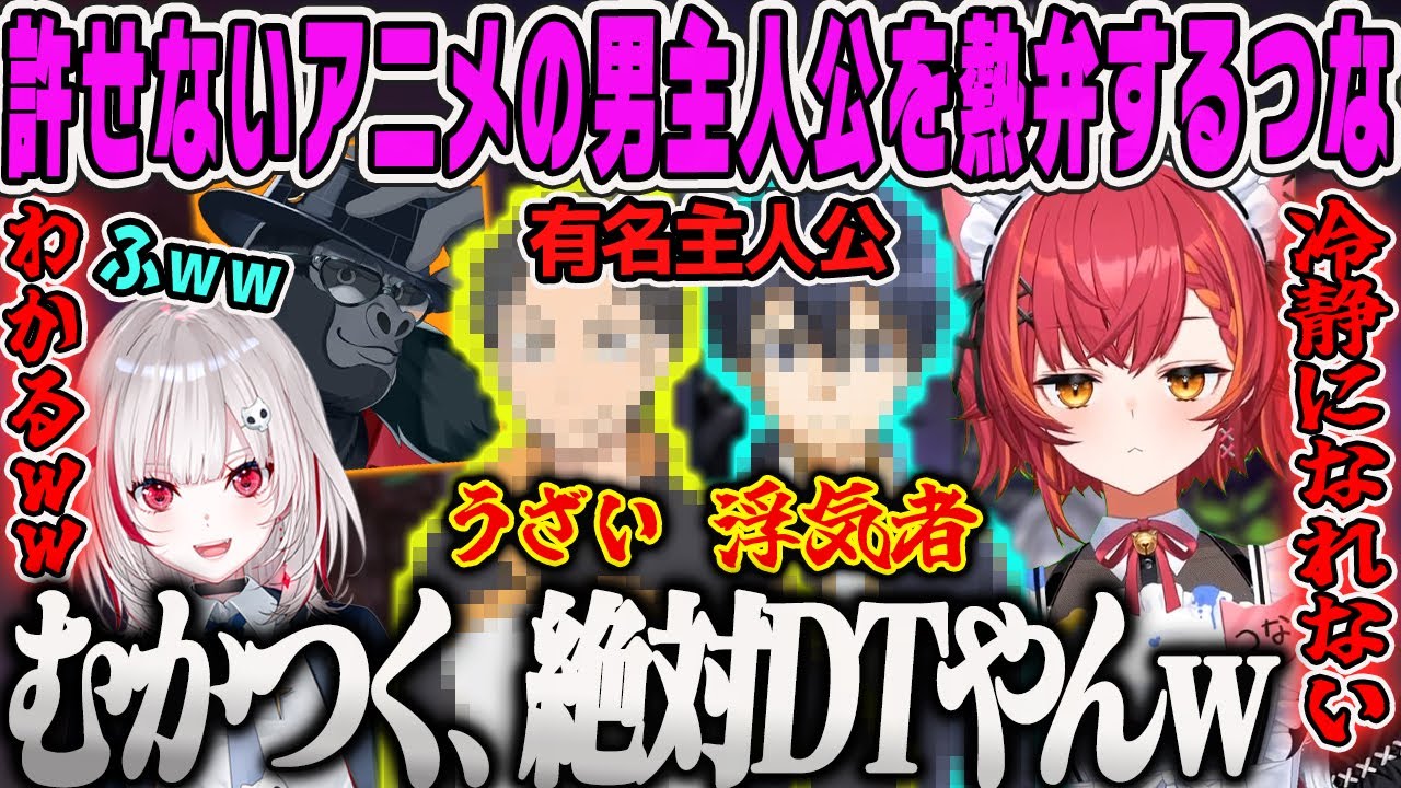 【猫汰つな】このアニメ作品の男主人公は個人的に許せない！について熱弁するつなAPEX【バーチャルゴリラ、dtto.、ぶいすぽ、ねこたつ、キリト、スバル、リゼロ、SAO】