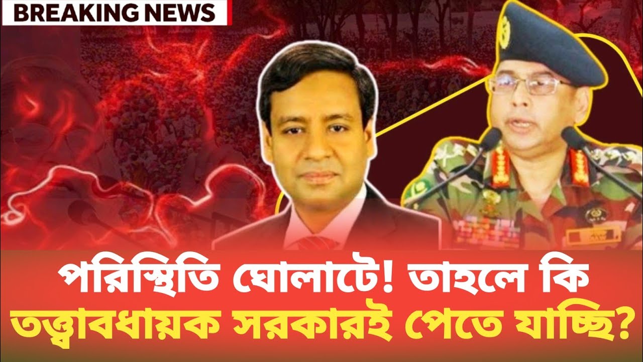 পরিস্থিতি ঘোলাটে! তাহলে কি তত্ত্বাবধায়ক সরকারই পেতে যাচ্ছি? Golam Maula Rony | BDP Talk Show 