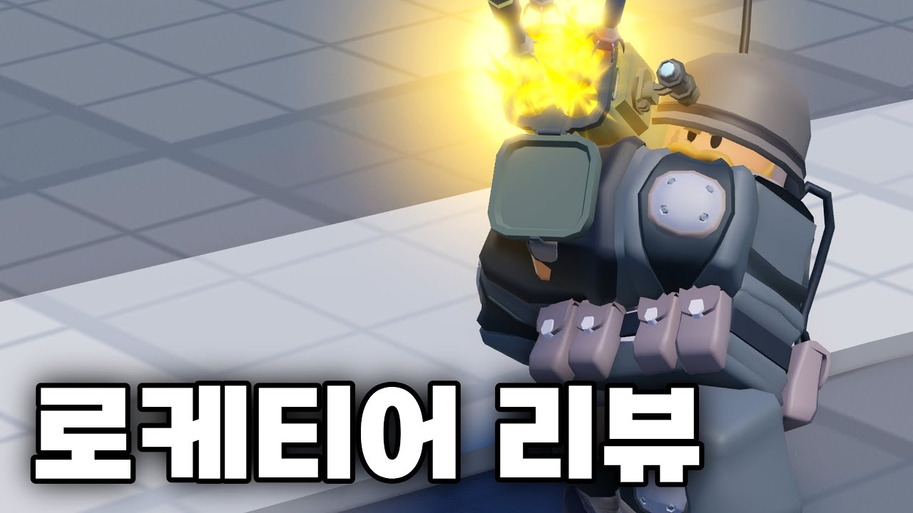 뿅뿅 미사일이 생긴 로케티어 리뷰 | Tower Defense Simulator