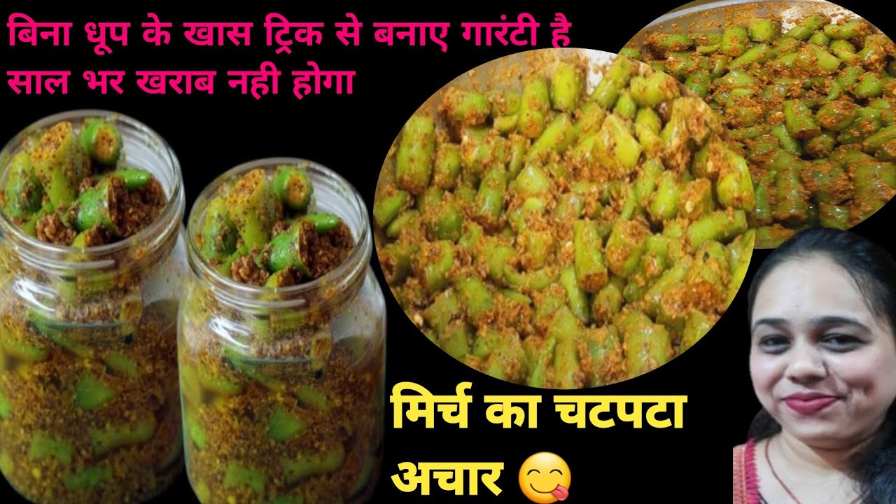 जब भी बनाते है घर में सब खुश हो जाते है| Greenchilly Pickle Recipe| Instant Mirchi ka Achar Recipe| 