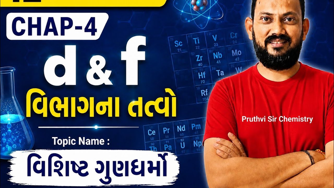 વિશિષ્ટ ગુણધર્મો | 12th Chap-4 | Pruthvi Sir | Chemistry in Gujarati Medium 