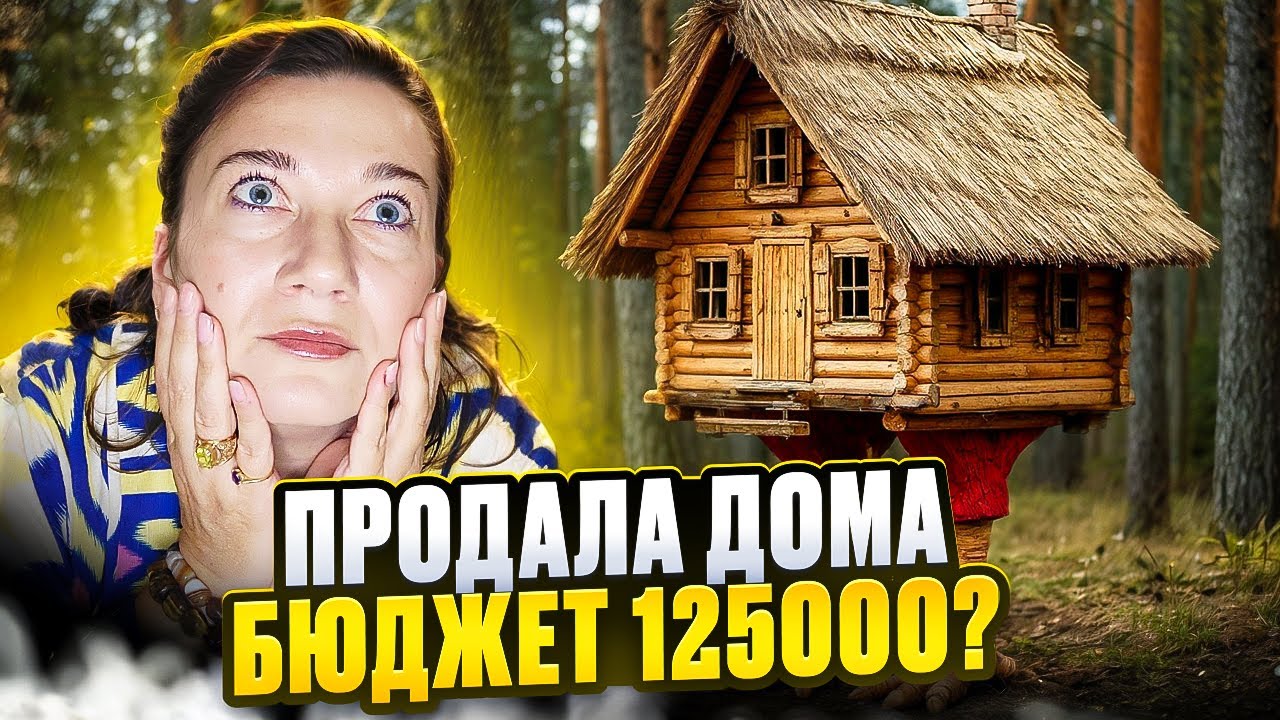 🗽🏠ПРОДАЛА ДВА ДОМА 🌟НЕДВИЖИМОСТЬ В АЛАБАМЕ
