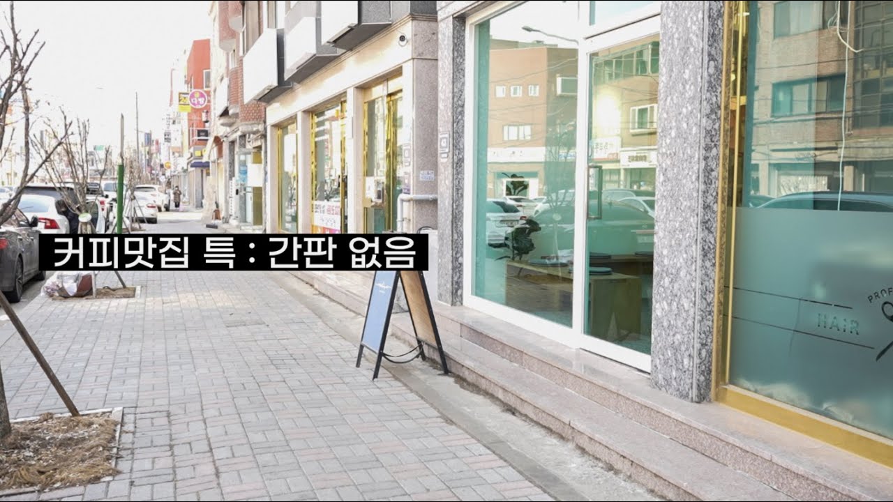 간판도 없지만 커피 마니아들이 찾아간다는 카페