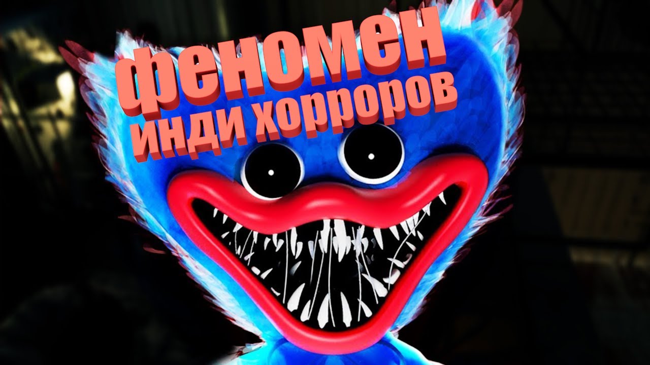 Инди хорроры &mdash; эволюция (?) жанра