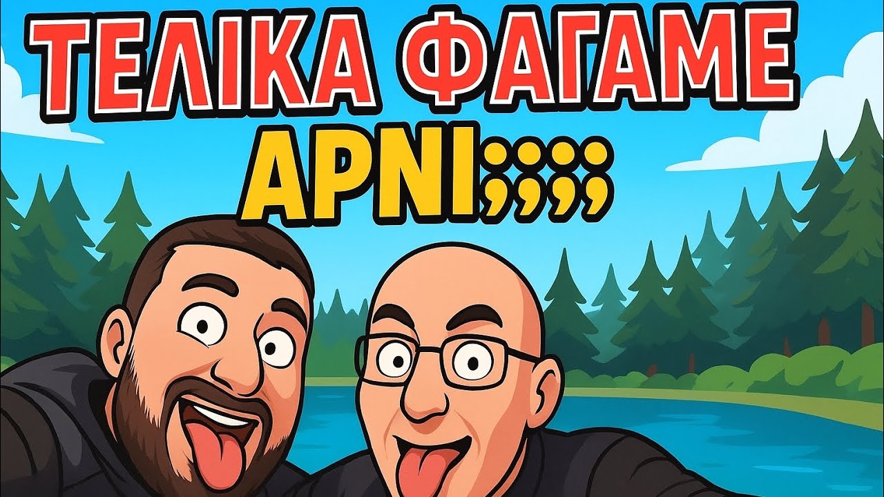 Road trip to Λίμνη Δόξα...Λίγο νερό.Λιγο χώμα..Και πολύ γέλιο...