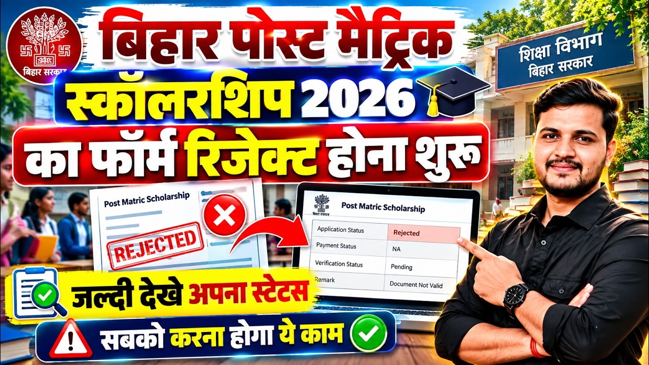 Post Matric Scholarship 2026 Status Kaise Check Kare | PMS Application 2026-27 Status Online Check