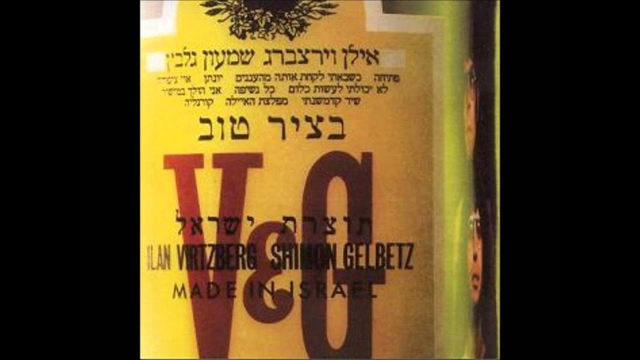 אילן וירצברג שמעון גלבץ - יונתן