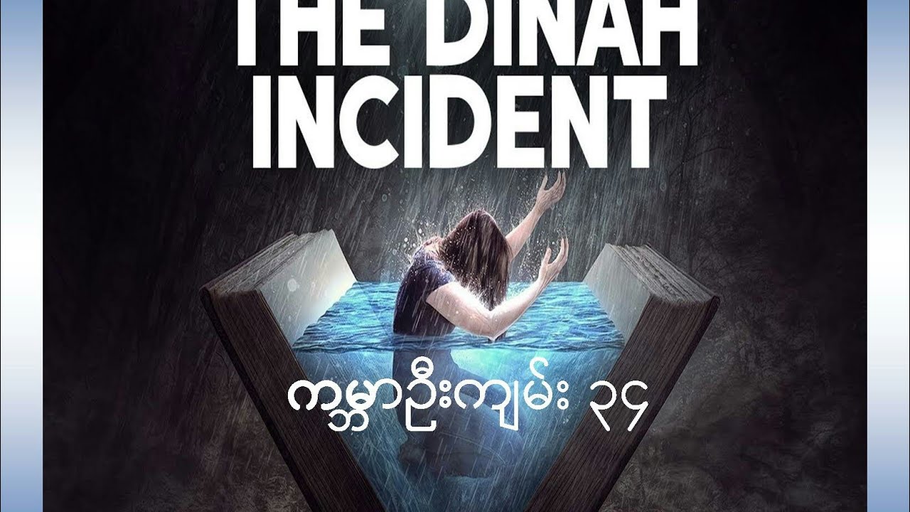 Myanmar Bible Genesis 34
