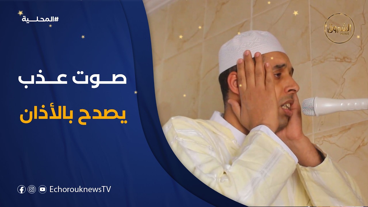 حسين.. صوت مميز يصدح بالآذان ليجذب المصلين إلى مسجد عبد الله بن عمر في النعامة