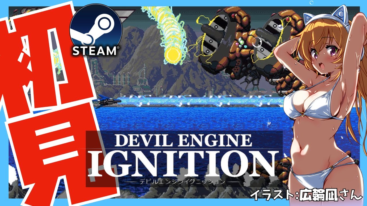 【Steam】デビルエンジン イグニッション  初見実況【Vtuber】