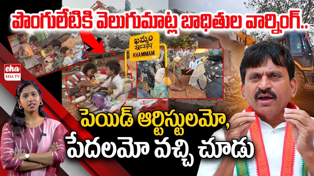 Houses Demolitions on Bhoodan Lands in Velugumatla | Khammam District | KTR | CM Revanth | EHA TV