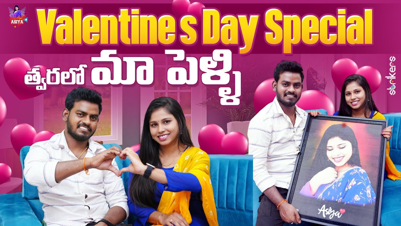 Valentine's Day Special త్వరలో మా పెళ్లి || Angel Asiya || Nukaraju Asiya || Strikers