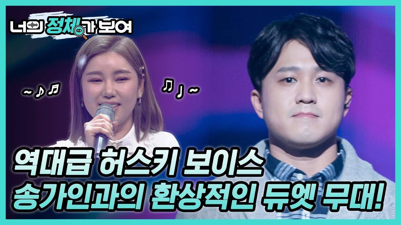 ‘’역대급 허스키 보이스 등장’’ 송가인과의 환상적인 듀엣 무대! 너목보8 ‘인테리어 시공업자’ 방정훈 #너의_정체가_보여 🔍