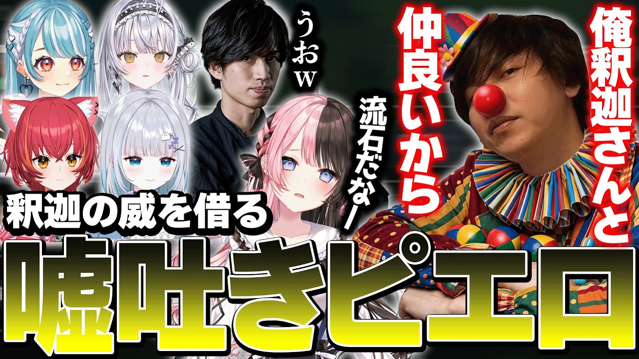 ストリーマーチームとのスクリムで無理のあり過ぎる妄言を言ってしまうピエロスペシャル【VSPO!SHOWDOWN】