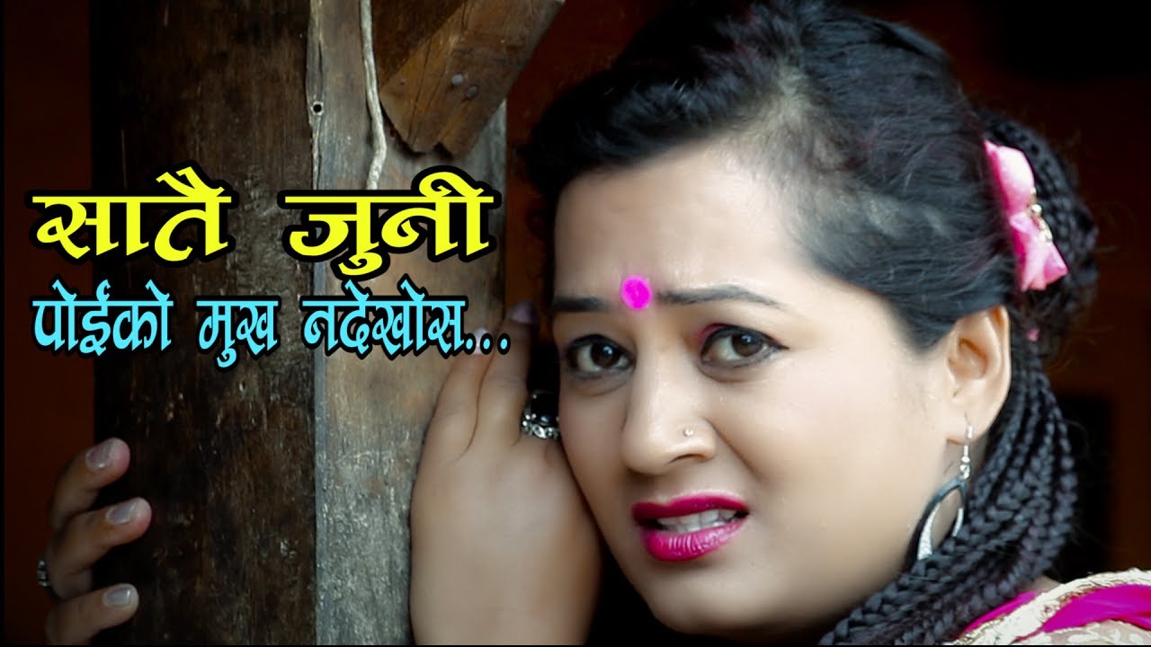 New Nepali Lok Dohori 2074  Poiko Mukh Nadekhos By Resham Thapa, Sobha Tripathi, Uddhav Karki