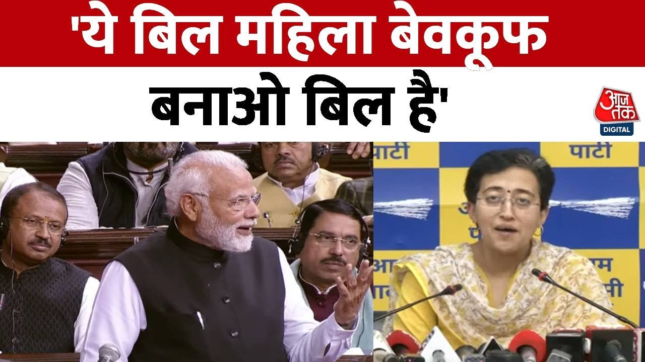 Women Reservation:महिला आरक्षण बिल पर बोलीं Atishi, 'देश की महिलाओं को बेवकूफ बनाने की हो रही कोशिश'