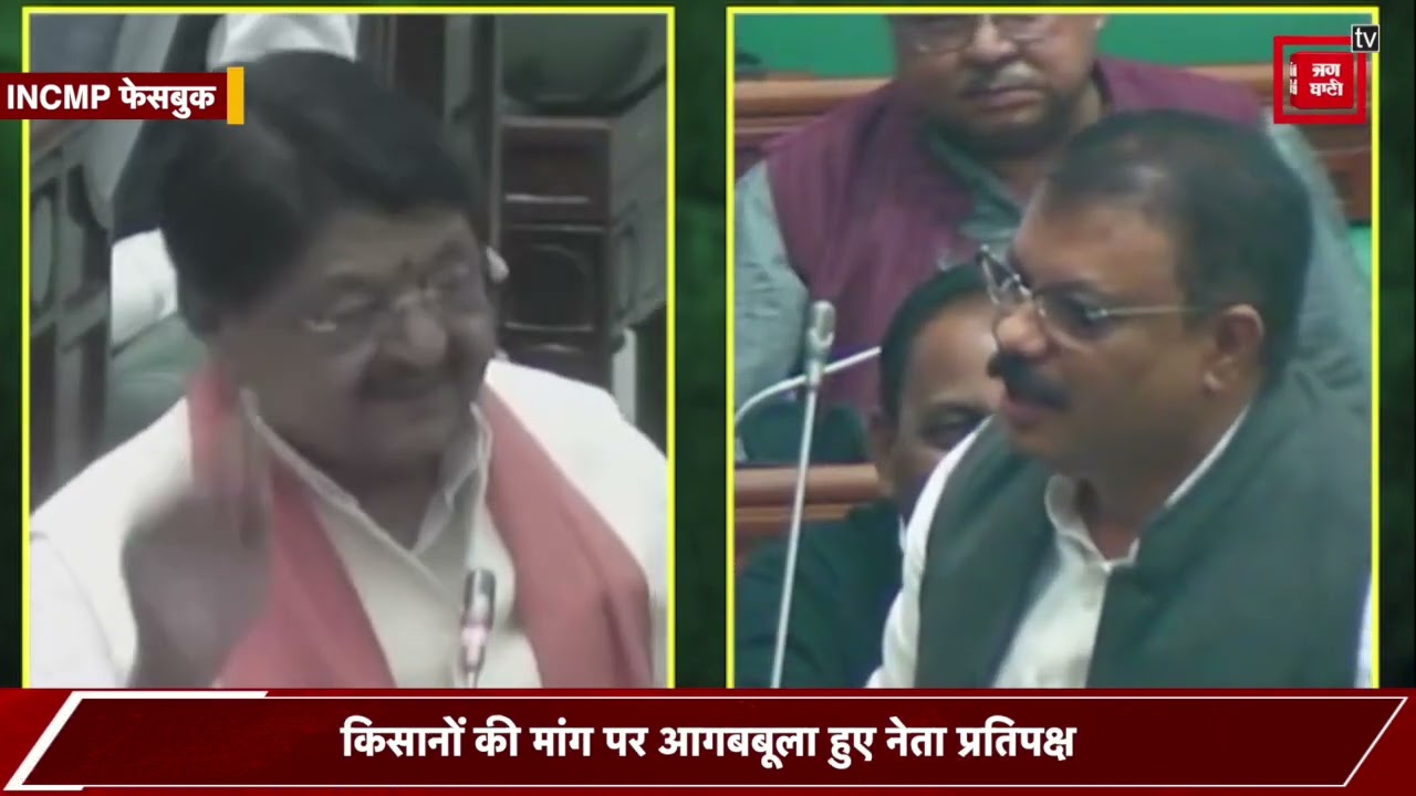 Vidhan Sabha Clash: Umang Singhar vs Kailash Vijayvargiya, Kisaanon Ki Maang पर Bahs 😡