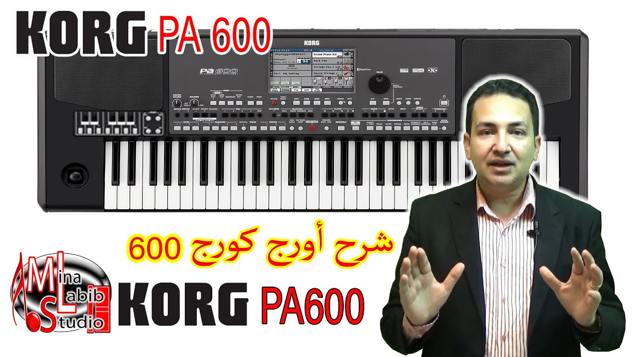 Обзор восточной клавиатуры Korg PA600 | شرح اورج كورج 600 و تعليم عزف أورج شرقى و مقامات شرقية