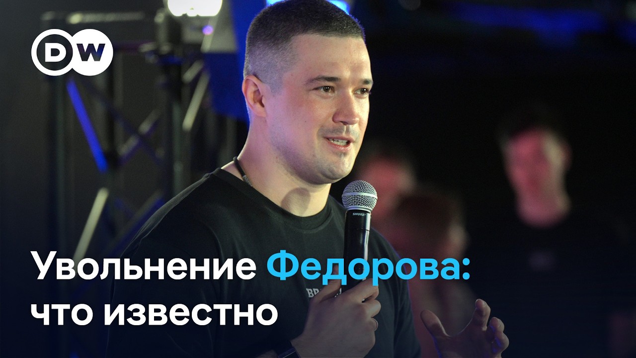 Отставка Федорова: почему украинцы протестуют против решения президента Украины