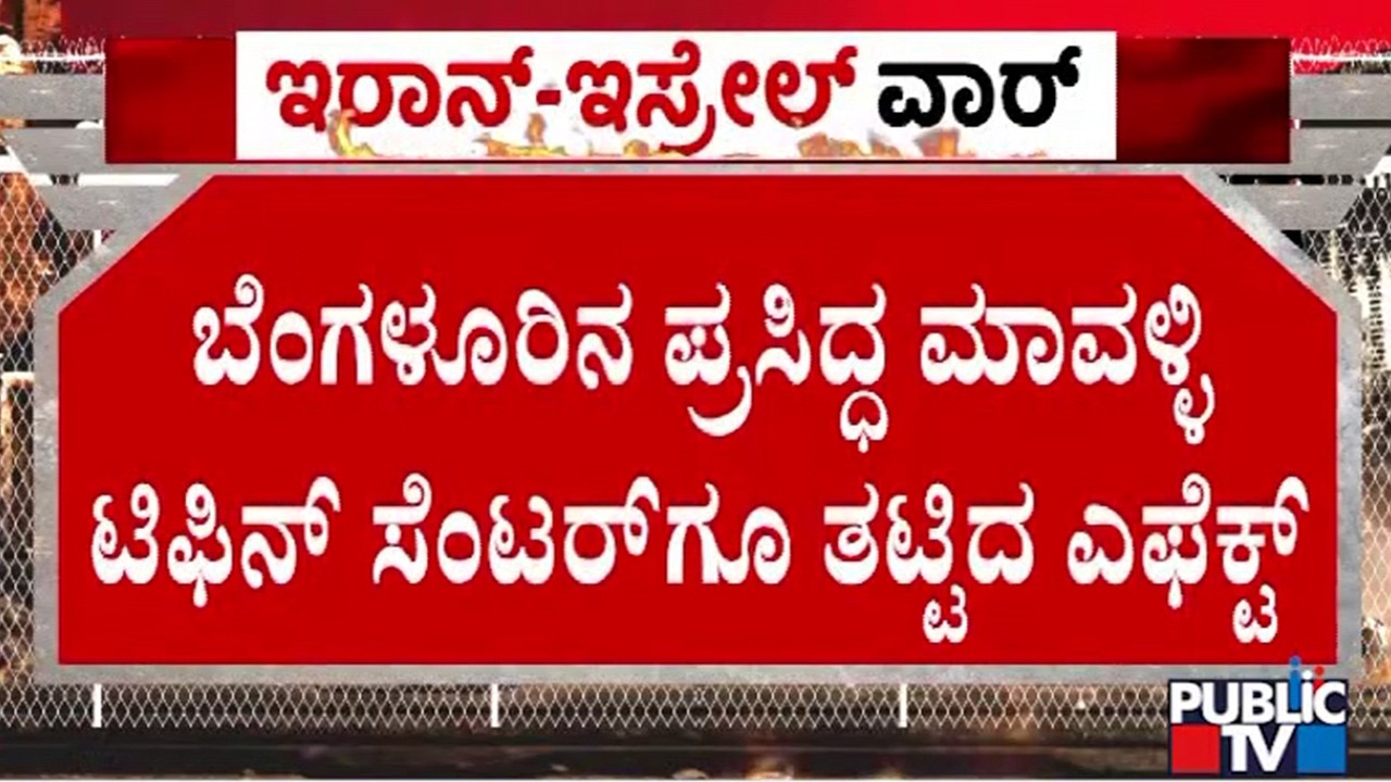 MTR Hotel In Lalbagh To Serve Dosas Only For Breakfast Due To LPG Cylinder Shortage