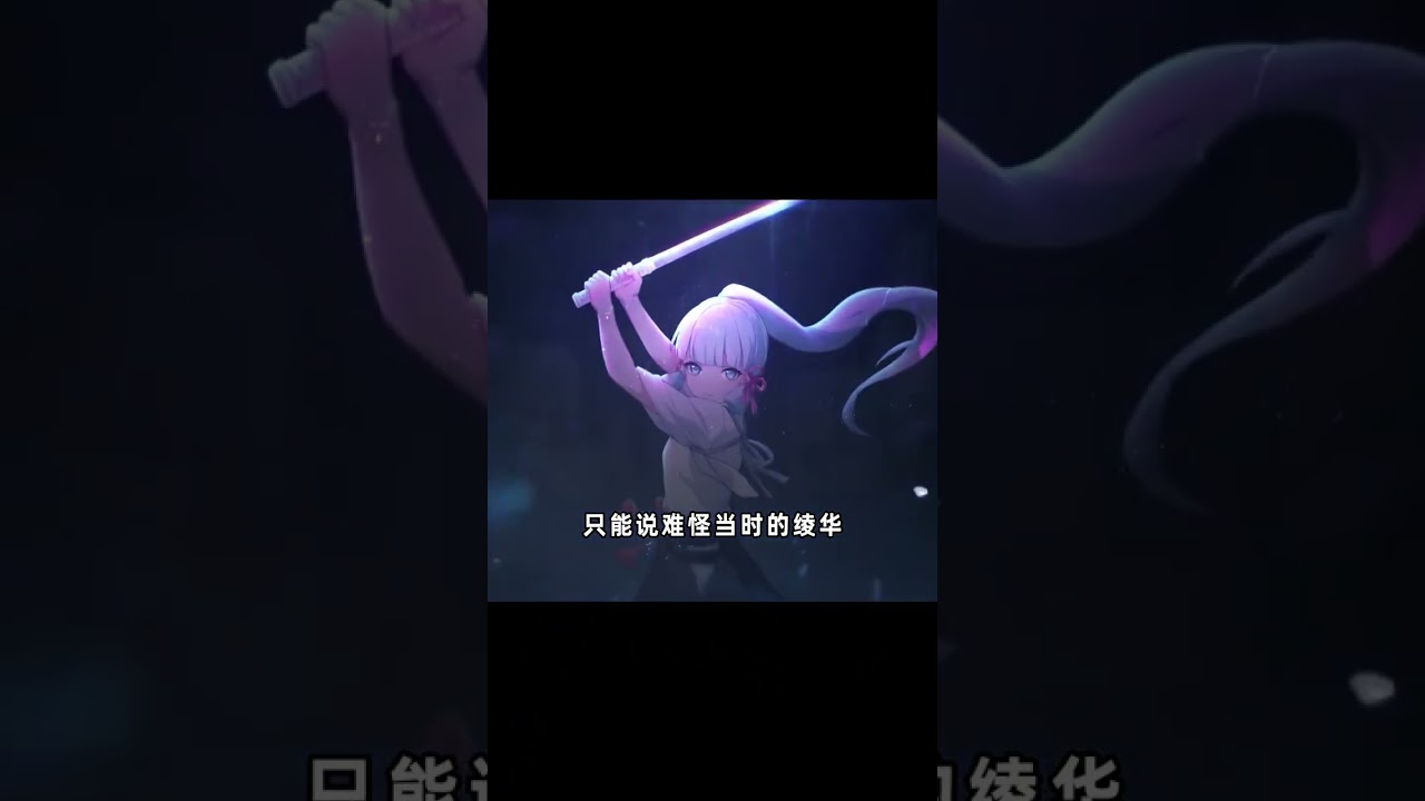 神裏綾華史詩級削弱啊#原神 #原神海燈節 #搞笑 #神裏綾華 #神裏綾華的狗#磬弦奏華夜