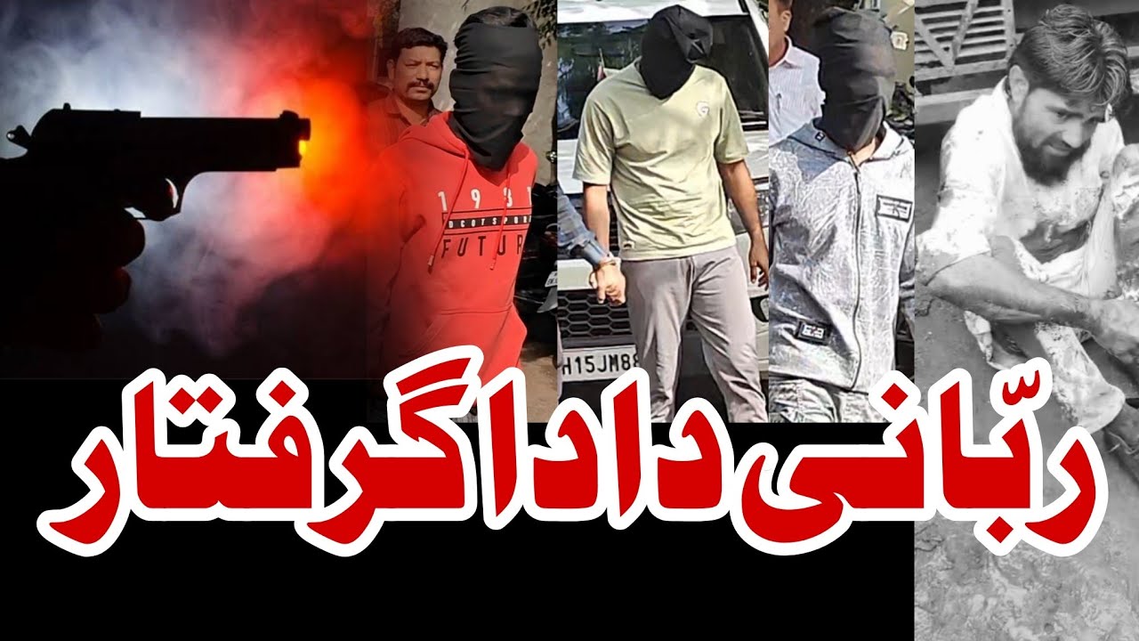 Rabbani Dada Girftar | SP or ASP ki press conference 