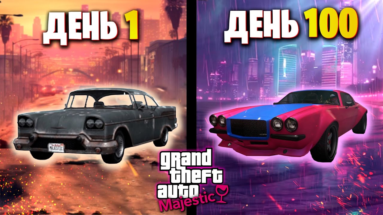 100 Дней GTA Majestic RP