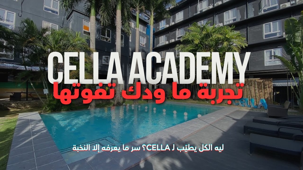 معهد Cella Academy | في قلب مدينة سيبو الفلبين
