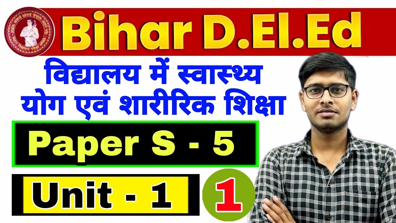 Bihar Deled 2nd Year 2022-24 | Unit-1 | S-5 विद्यालय में स्वास्थ्य, योग एवं शारीरिक शिक्षा | Deled