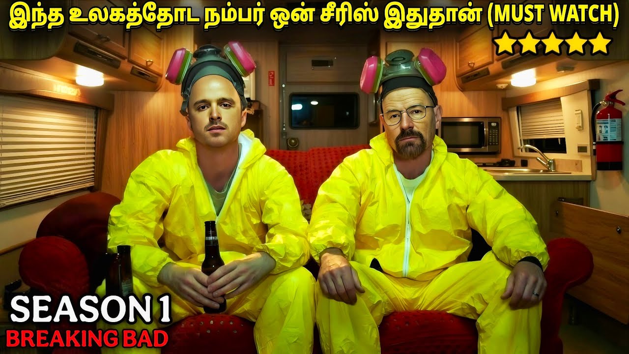 இந்த உலகின் நம்பர் ஒன் சீரிஸ் இதுதான் சும்மா வெறித்தனம் |film roll | tamil explain | movie review