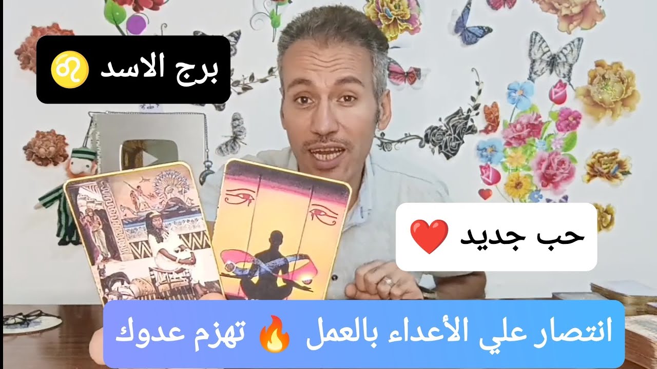 برج الاسد ♌ تنتصر على الأعداء بالعمل 🔥 تهزم عدوك ☀️ حب جديد ❤️ سبتمبر 2024