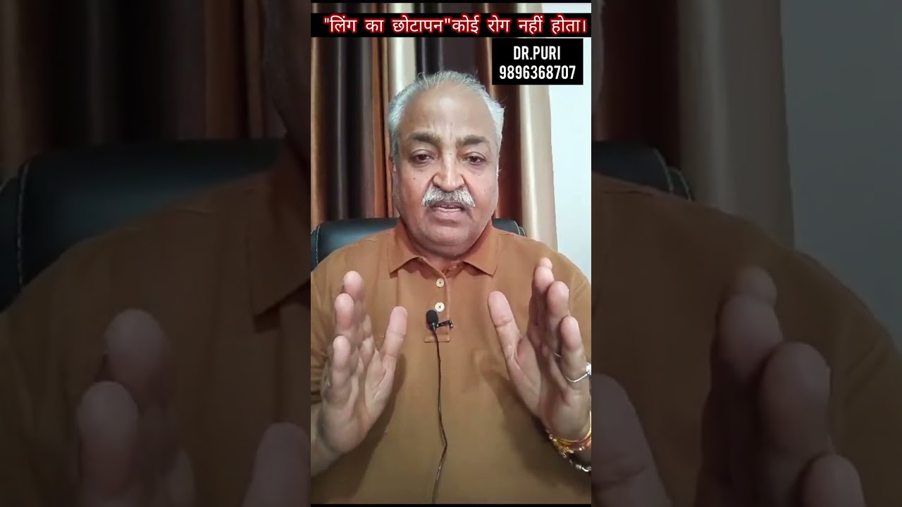 लिंग का छोटापन कोई रोग नहीं होता। ‌Penis Size. Myths and Facts | 