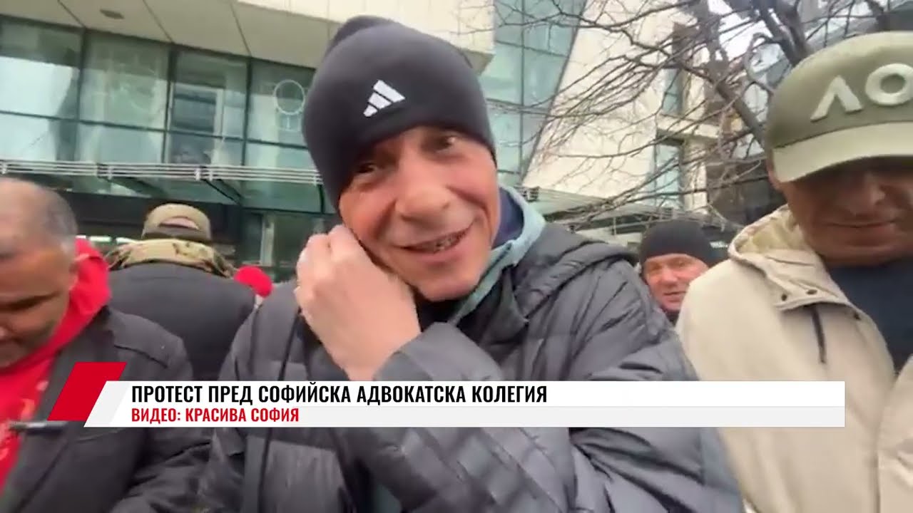 ПРОТЕСТ ПРЕД СОФИЙСКА АДВОКАТСКА КОЛЕГИЯ