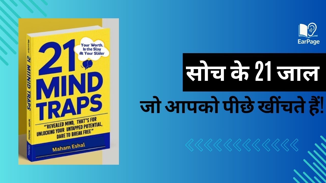 21 Mind Traps that Control your Mind | Hindi  | EarPage | Audiobook summary | Episode H2