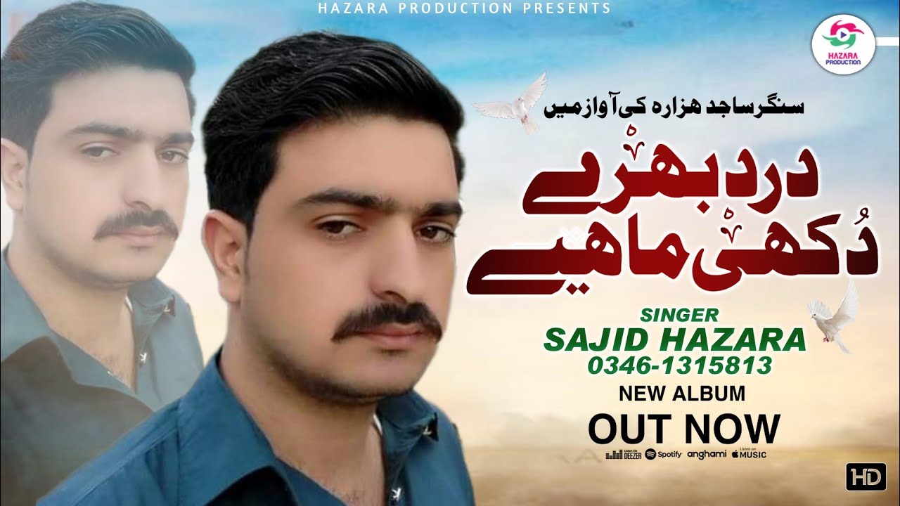 Desi Mahiye || Sajid Hazara || best hazara mahye #mahiye #hazara #song #viral #gana #gana