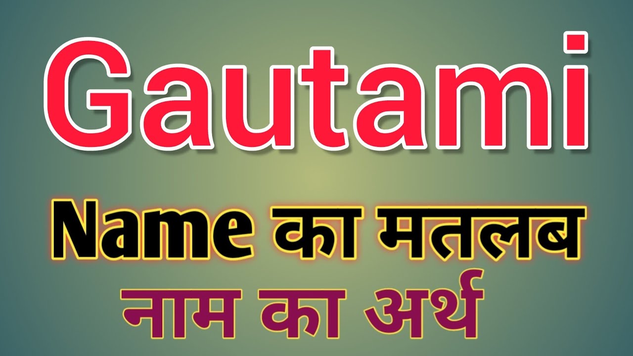 Gautami name ka matlab | gautami name ka rashifal | @namevala8002   | name ka matlab