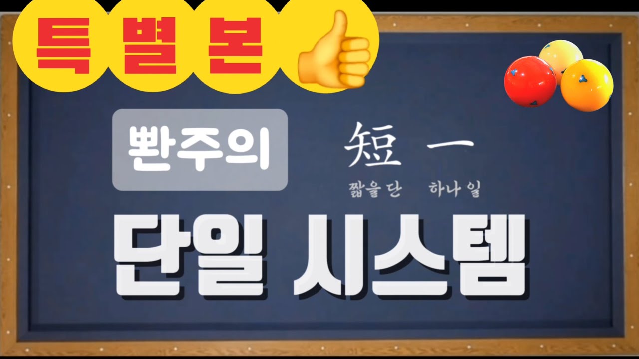 [4화 ]단일시스템 이걸 알면 부담스럽던 배치가 오히려 쉬운배치로..