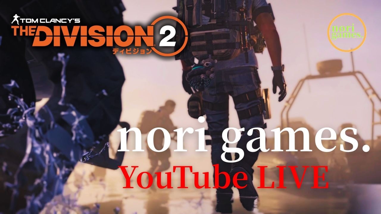#1430【TheDivision2】報復素材集め (チヤンネル投稿欄にディビジョン10周年記念DROPS のお知らせあり)