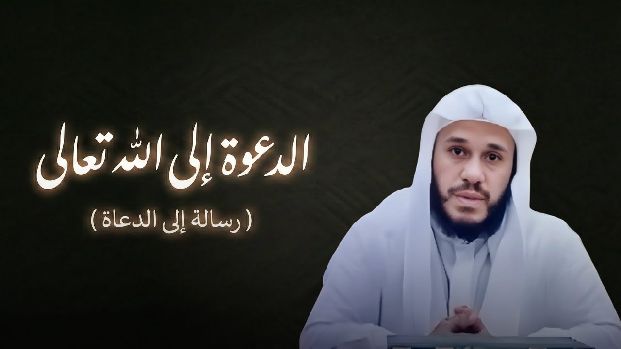 خطبة جمعة | الدعوة إلى الله وأهمية الإصلاح 