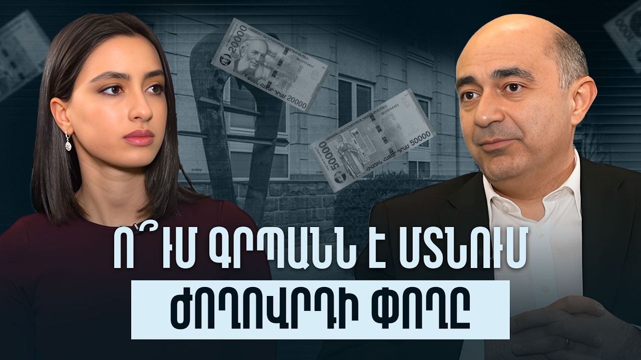 Արցախի հարցից մինչև գույքահարկի աճ  ինչու են լռեցնում քաղաքական միտքը և որն է ելքը