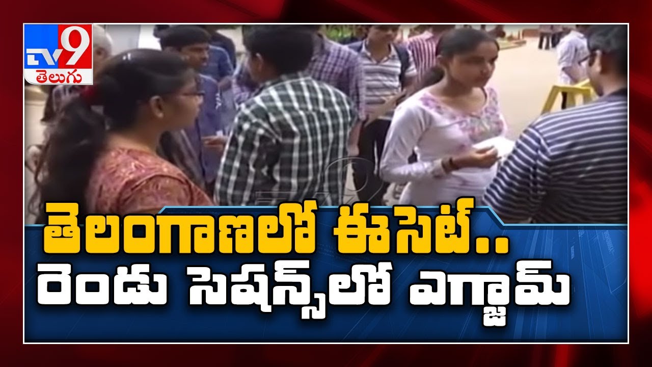 TS ECET 2020 exam with 2 sessions today - TV9