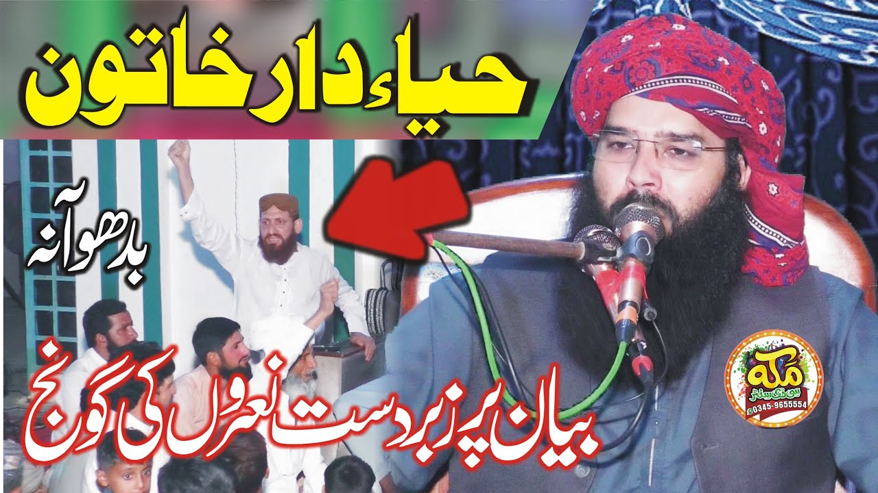 Hayadar Khatoon,Molana Qari Binyameen abid,New Bayan 2023,Makkah cd center