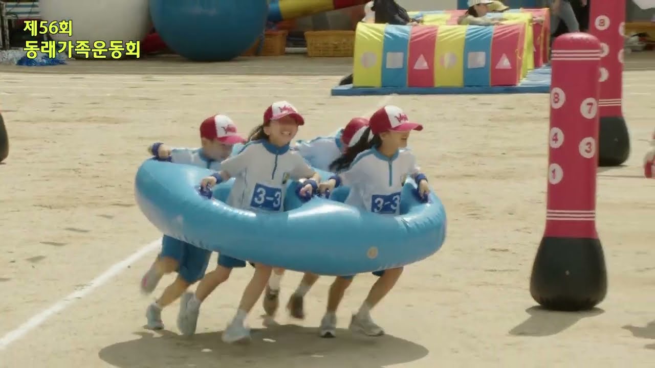 2025학년도 제56회 동래가족운동회