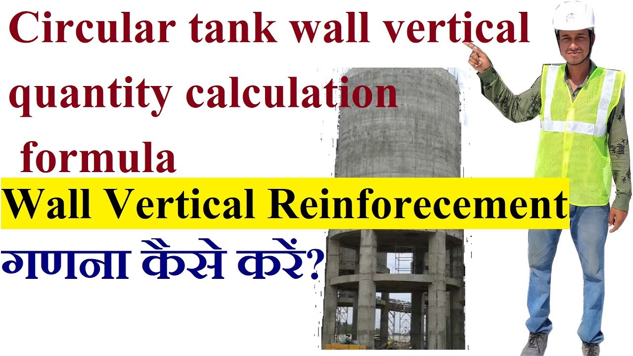 सर्कुलर टैंक वॉल वर्टिकल स्टील कैलकुलेशन II Circular Tank Wall vertical Steel calculation formula