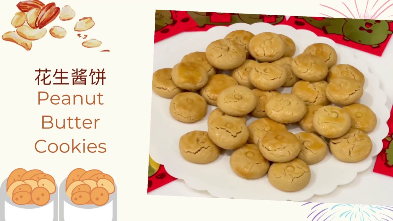 花生酱饼 How To Make Melt In Your Mouth Peanut Butter Cookies｜简单易做｜香滑顺口【EngSub 亲子佳节饼干食谱】
